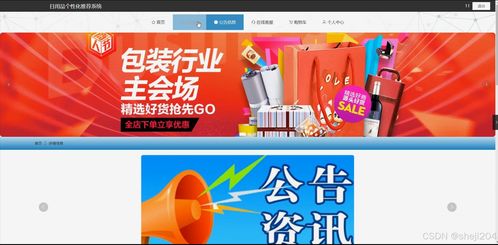 基于Python Flask的日用品個性化推薦系統設計與實現
