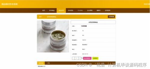 java計算機畢業設計商品限時秒殺系統 程序 lw 部署