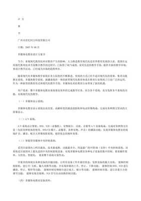 點亮創新之光 多媒體電教室設計新思路與發展前瞻